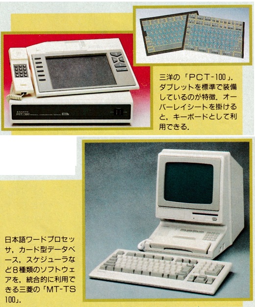 ASCII1986(12)c10テレコムステーション_W520.jpg