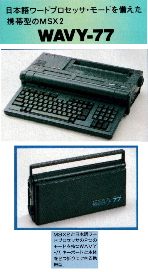 ASCII1986(12)c16_WAVY-77_W504.jpg