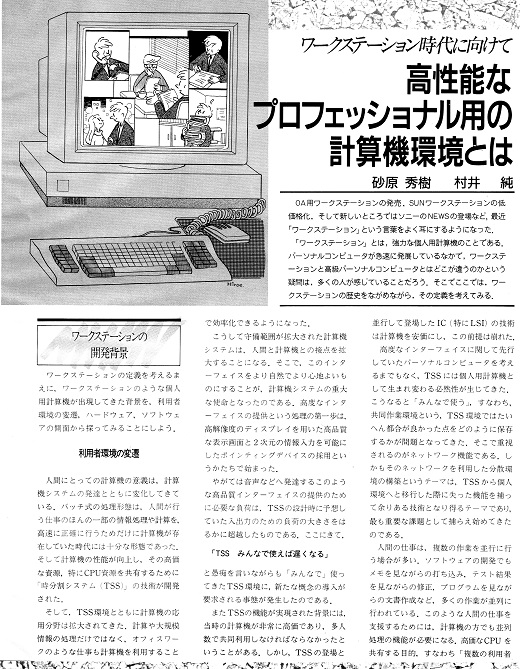 ASCII1986(12)d01_ワークステーション扉_W520.jpg