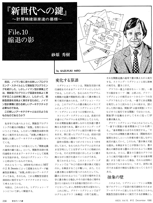 ASCII1986(12)f01新世代への鍵_スクラップせず_W520.jpg