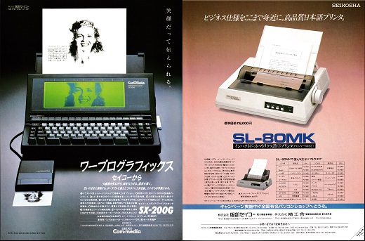 ASCII1987(01)a09SX-200G_W520.jpg