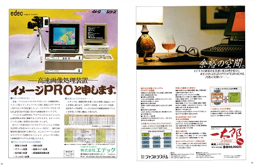 ASCII1987(01)a10一太郎J-3100_W520.jpg