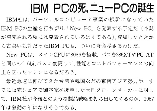 ASCII1987(01)b03IBMニューPC_W520.jpg