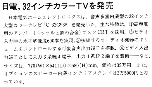 ASCII1987(01)b04日電32インチTV_W520.jpg