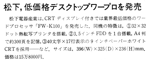 ASCII1987(01)b04松下ワープロ_W520.jpg