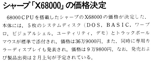 ASCII1987(01)b04X68000価格_W520.jpg
