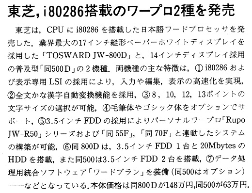 ASCII1987(01)b05東芝80286ワープロ_W520.jpg