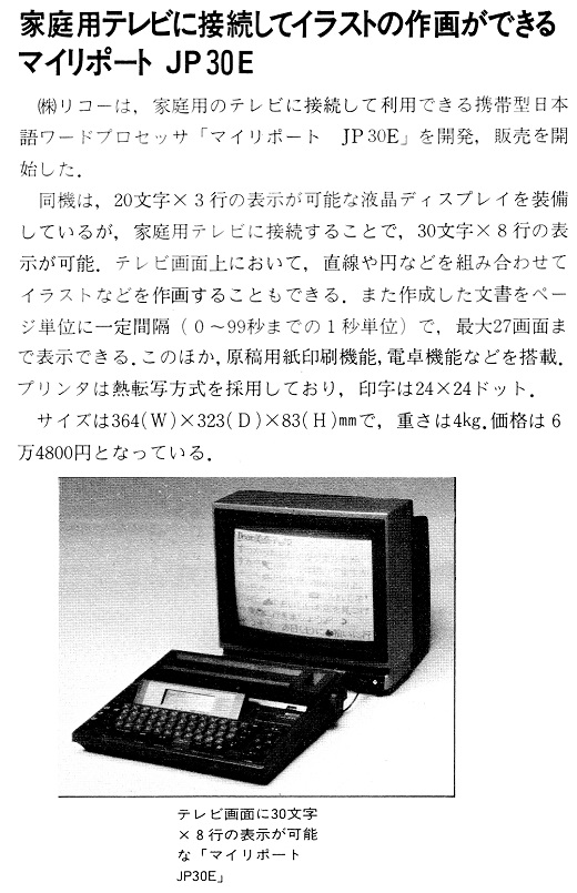 ASCII1987(01)b09ワープロリコーJP30E_W520.jpg