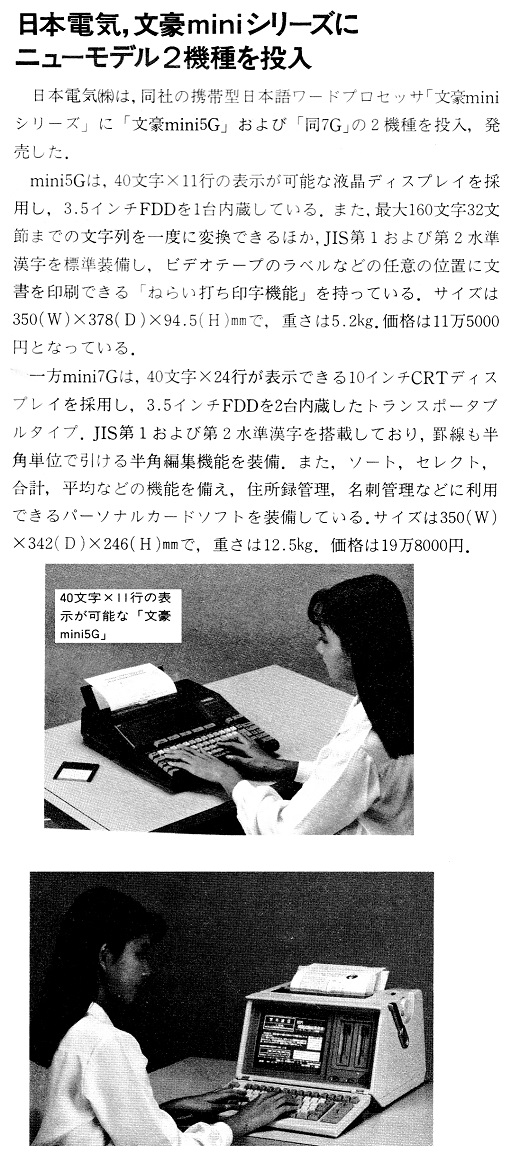 ASCII1987(01)b09ワープロ日電文豪mini_W520.jpg