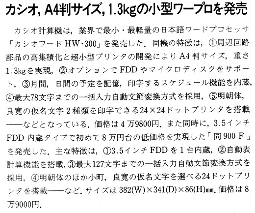 ASCII1987(01)b12カシオHW-300_W520.jpg