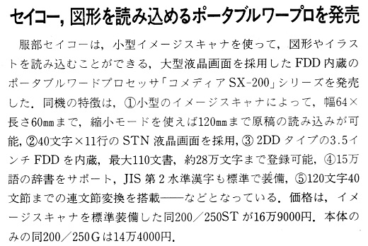 ASCII1987(01)b12セイコーSX-200_W520.jpg