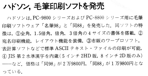 ASCII1987(01)b12ハドソン毛筆印刷_W520.jpg