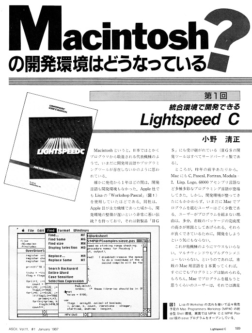 ASCII1987(01)c01Mac開発環境_W520.jpg
