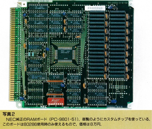 ASCII1987(01)e02PC-9801VX写真2_W520.jpg