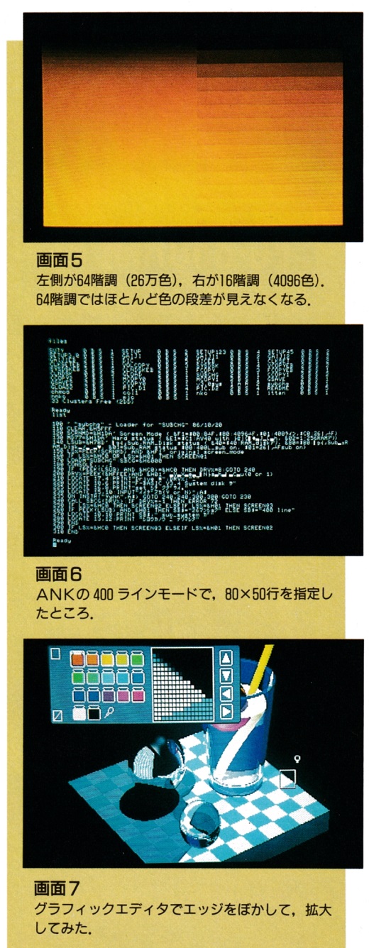 ASCII1987(01)e08FM77AV40_画面5-7_W520.jpg