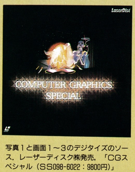 ASCII1987(01)e10PC-8801MH_レーザーディスク_W520.jpg