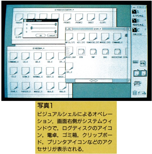 ASCII1987(01)e12X68000_写真1_W520.jpg