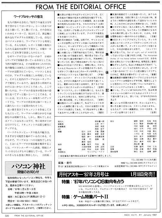 ASCII1987(01)h01編集室から_W520.jpg