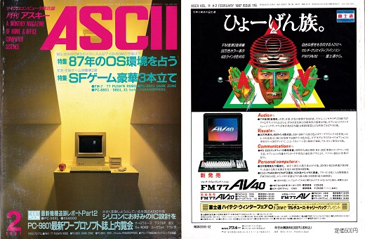 ASCII1987(02)表裏_W520.jpg