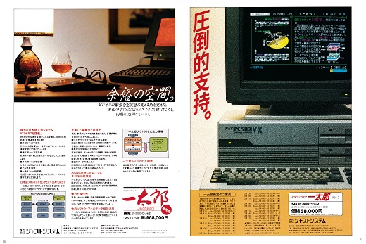 ASCII1987(02)a08一太郎_W520.jpg