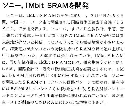 ASCII1987(02)b02_ソニー1MbitSRAMを開発_W520.jpg