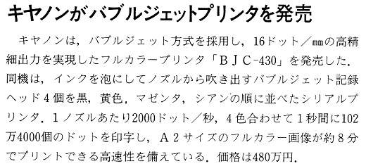 ASCII1987(02)b04_キヤノンがバブルジェットプリンタ_W520.jpg