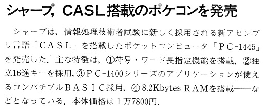 ASCII1987(02)b04_シャープCASLポケコン_W520.jpg
