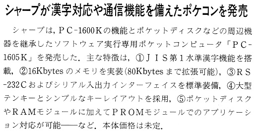 ASCII1987(02)b04_シャープ漢字通信ポケコン_W520.jpg