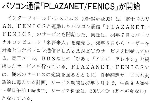ASCII1987(02)b04_パソコン通信PLAZANET_FENICS開始_W520.jpg