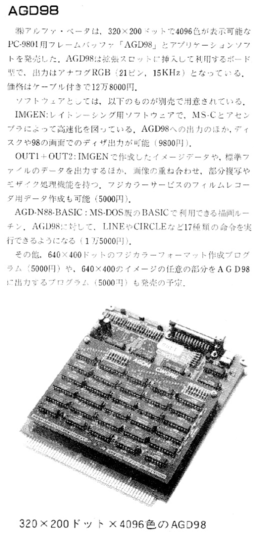 ASCII1987(02)b06_ADG98_W520.jpg
