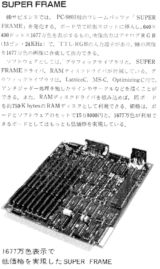 ASCII1987(02)b06_SUPER_FRAME_W520.jpg