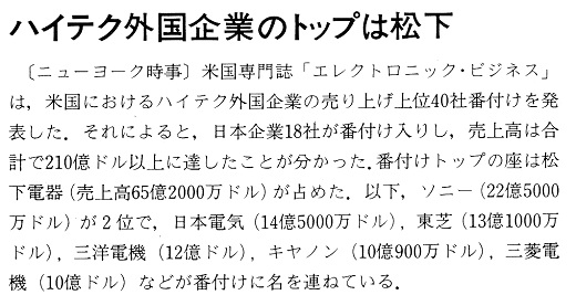 ASCII1987(02)b07_ハイテク外国企業トップ松下_W520.jpg