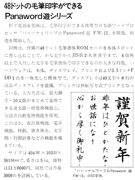 ASCII1987(02)b08_毛筆Panaword游_W520.jpg
