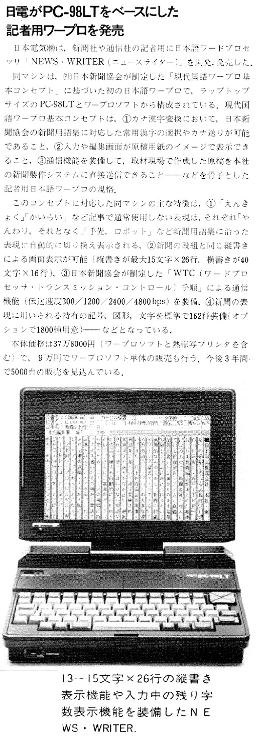 ASCII1987(02)b08_PC-98LT記者用ワープロ_W520.jpg