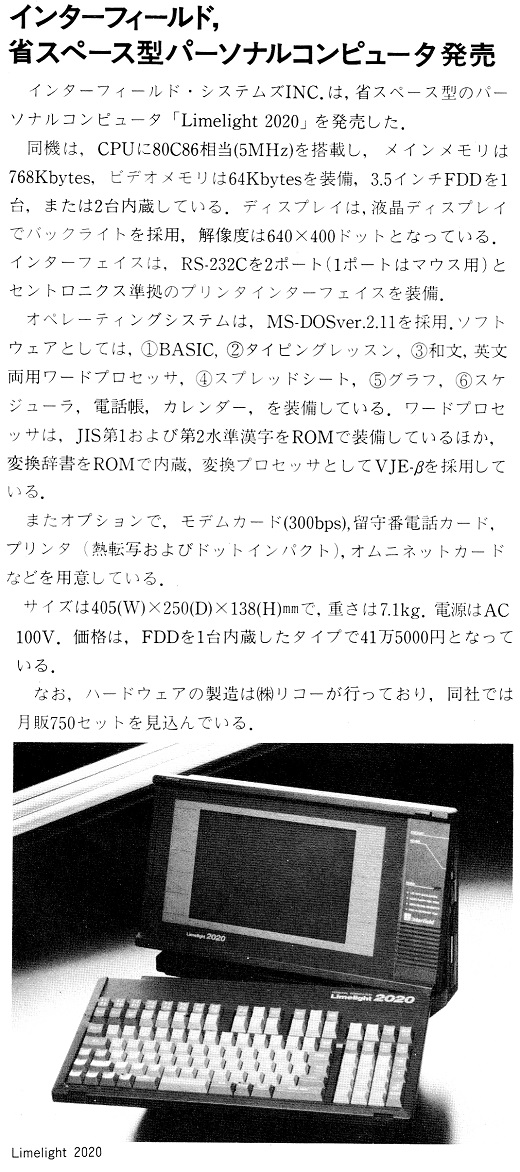 ASCII1987(02)b10_インターフィード_パソコン_W520.jpg