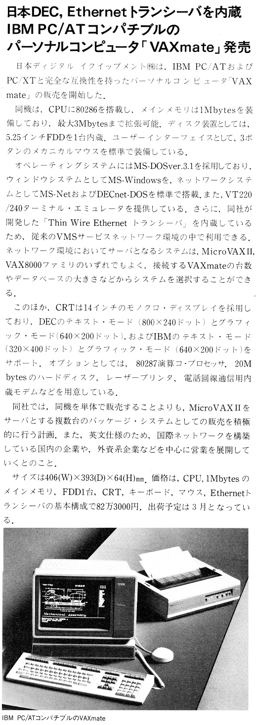 ASCII1987(02)b10_日本DEC_VAXmate_W520.jpg
