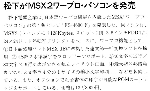 ASCII1987(02)b11_松下MSX2ワープロパソコン_W520.jpg