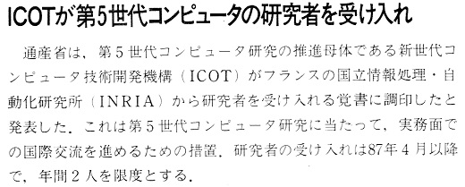 ASCII1987(02)b11_ICOTが第5世代_W520.jpg