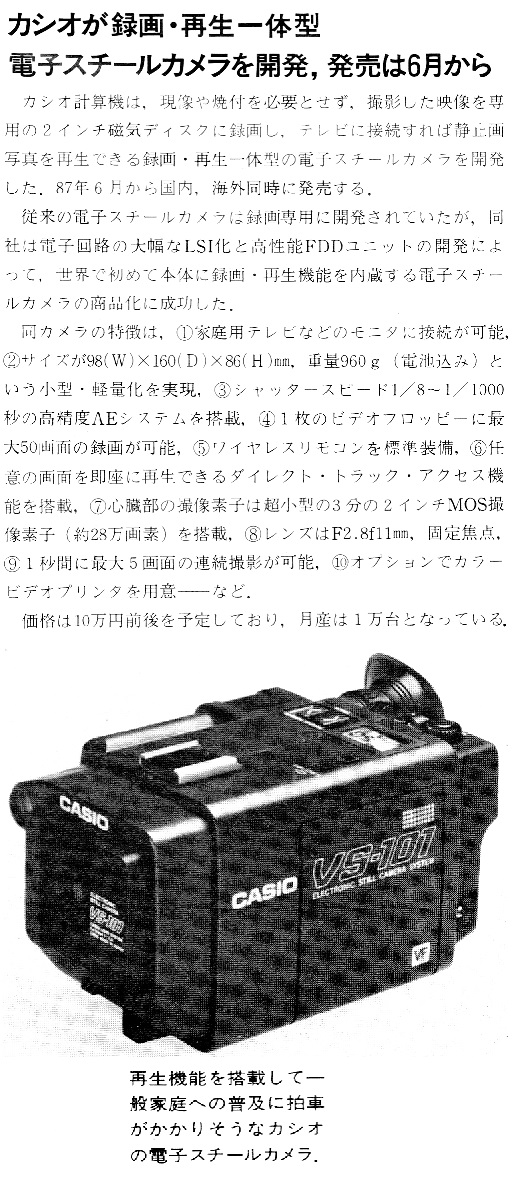 ASCII1987(02)b12_カシオ電子スチールカメラ_W520.jpg