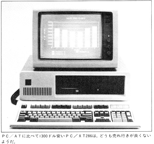 ASCII1987(02)b13_米国ハイテク産業の動向_写真_W520.jpg