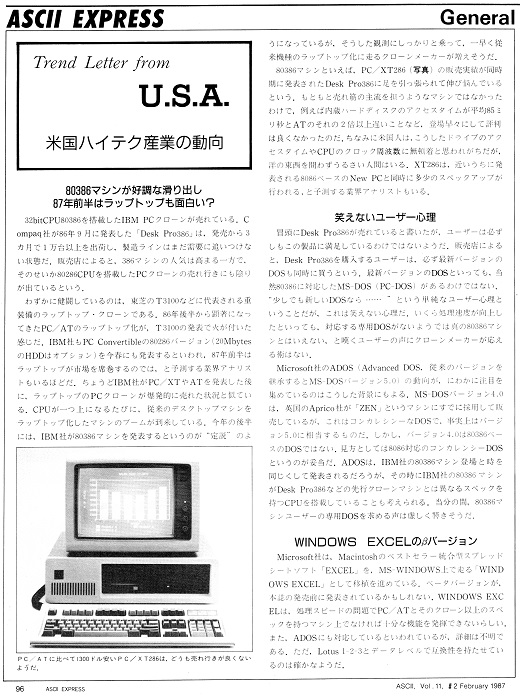 ASCII1987(02)b13_米国ハイテク産業の動向_W520.jpg