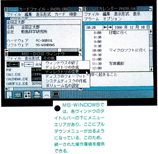 ASCII1987(02)c05OS環境占う_図_W520.jpg