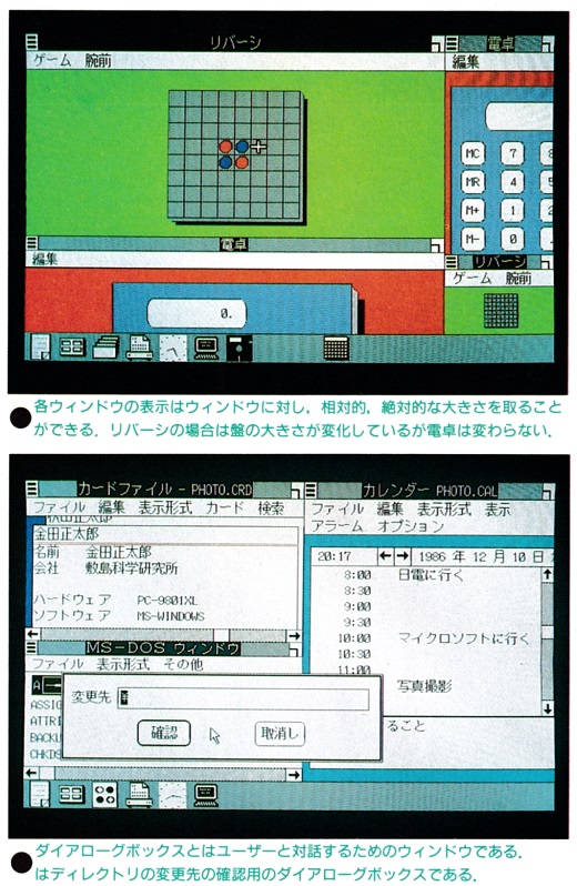 ASCII1987(02)c06OS環境占う_画面_W520.jpg