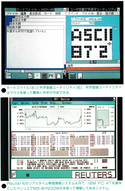 ASCII1987(02)c07OS環境占う_画面_W520.jpg