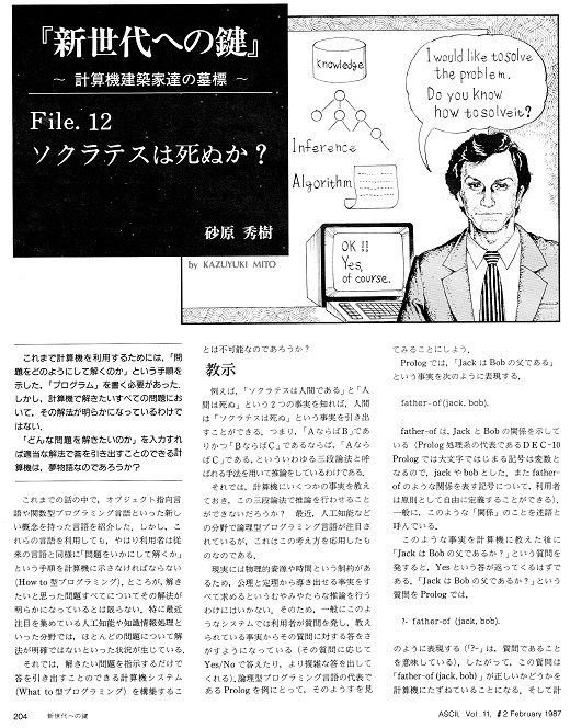 ASCII1987(02)f01_連載「新世代への鍵」_W520.jpg