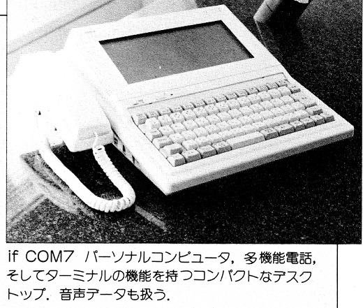 ASCII1987(02)g02パーソナルワープロifCOM7_W520.jpg