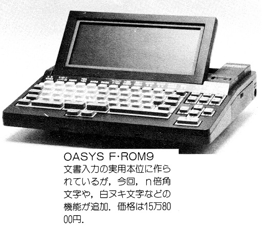 ASCII1987(02)g03パーソナルワープロ_OASYSFROM9_W520.jpg