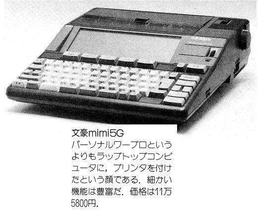 ASCII1987(02)g04パーソナルワープロ文豪mini5G_W520.jpg