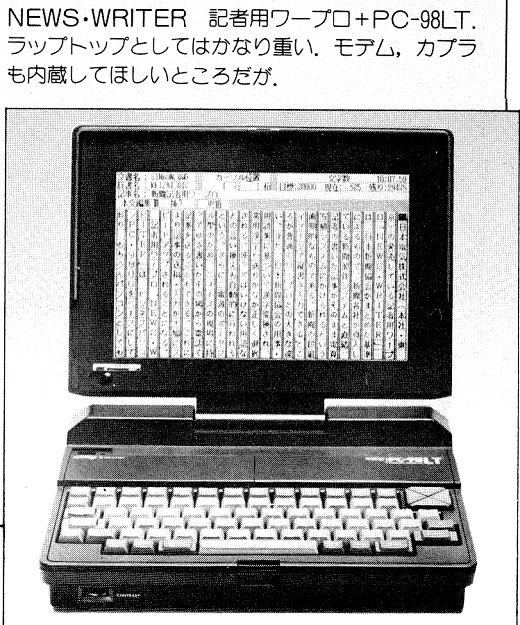 ASCII1987(02)g04パーソナルワープロNEWS-WRITER_W520.jpg