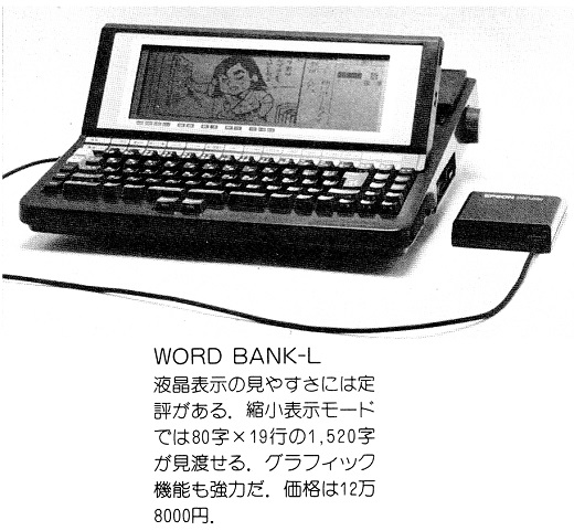 ASCII1987(02)g05パーソナルワープロWORDBANK-L_W520.jpg